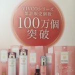 VIVCOシリーズ